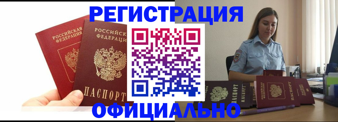 временная регистрация для школы в Никольске