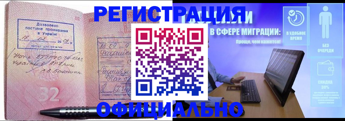 временная регистрация 2025 в Никольске