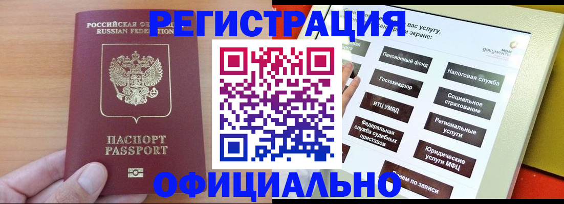 прописка штамп в Никольске