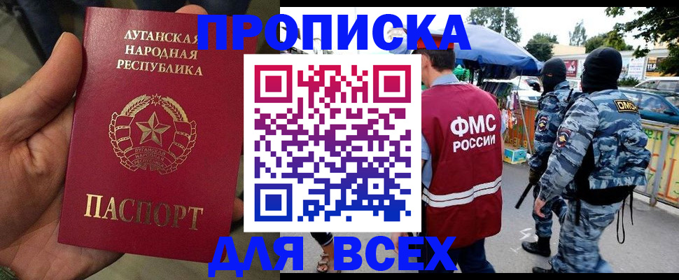 прописка для работы в Никольске