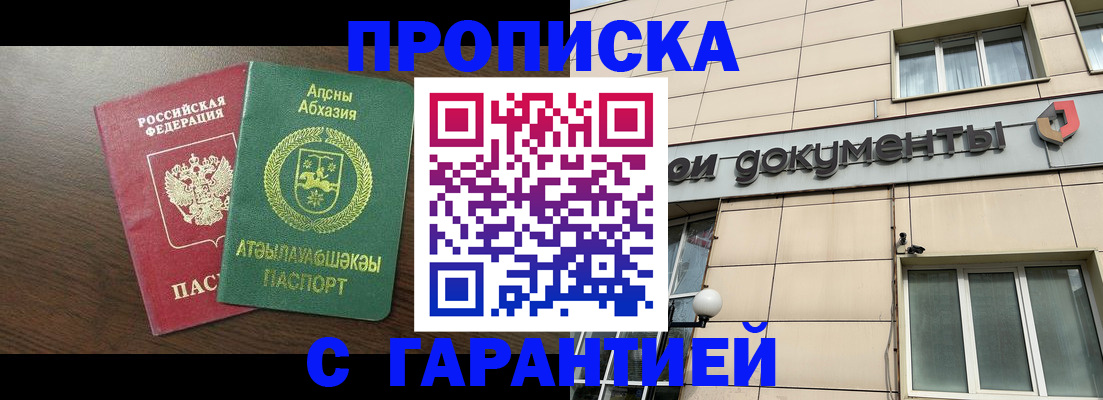 прописка в Никольске